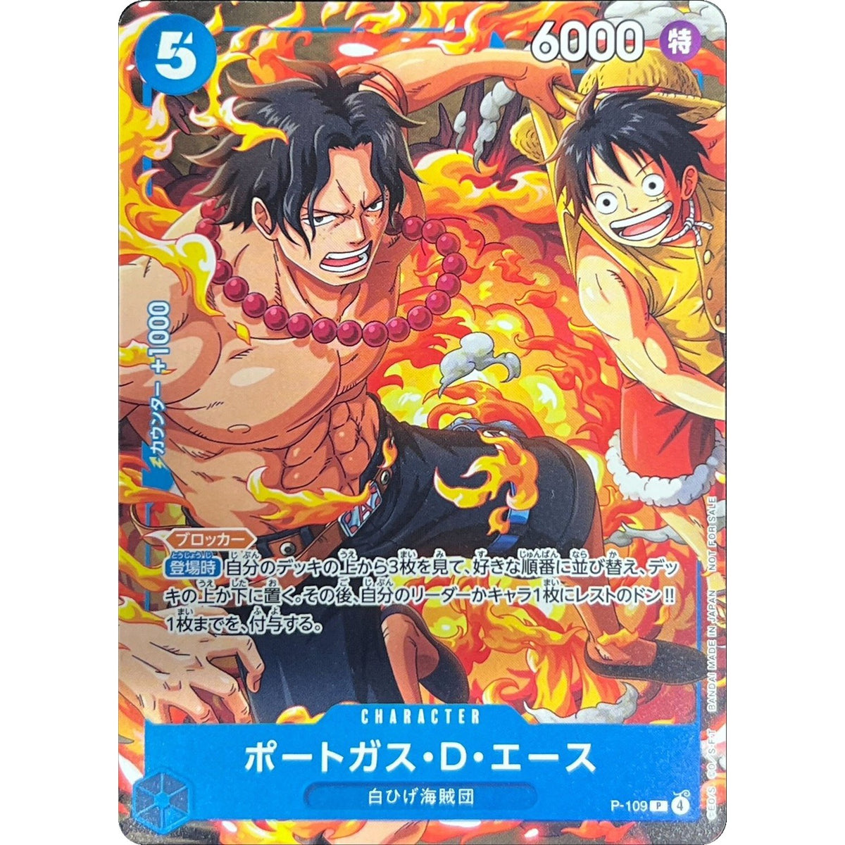 ポートガス・D・エース【P】(P-109 最強ジャンプ10月号付録（2025年9月4日売）)