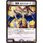 悪夢 ルドバット-1【C】(P11/Y20 デュエル・マスターズ プロモ【DM-PROMO】)