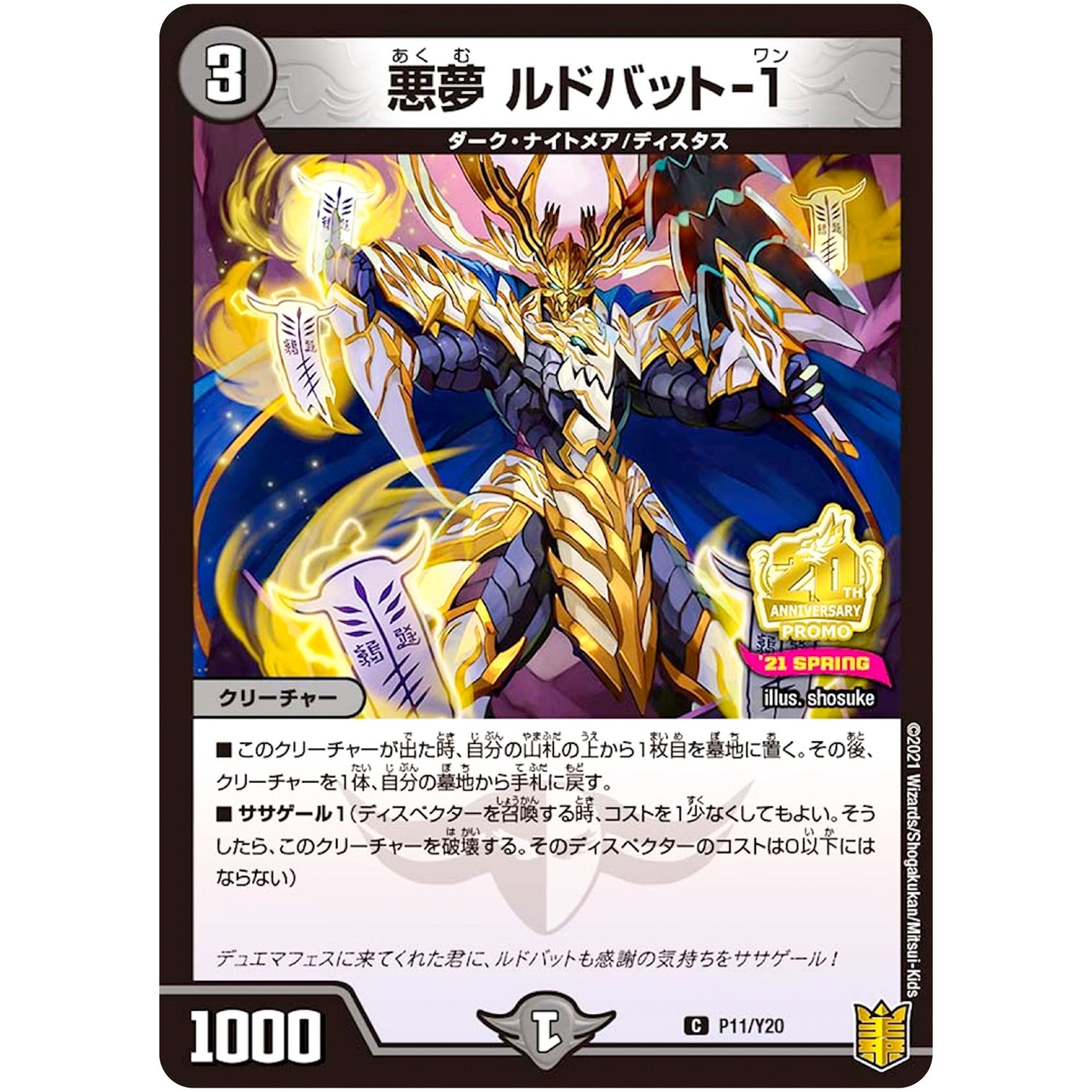 悪夢 ルドバット-1【C】(P11/Y20 デュエル・マスターズ プロモ【DM-PROMO】)