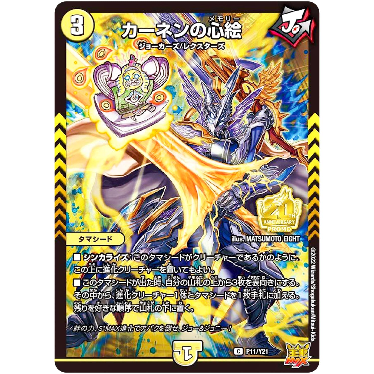 カーネンの心絵【C】(P11/Y21 デュエル・マスターズ プロモ【DM-PROMO】)