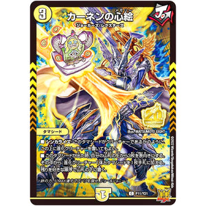 カーネンの心絵【C】(P11/Y21 デュエル・マスターズ プロモ【DM-PROMO】)