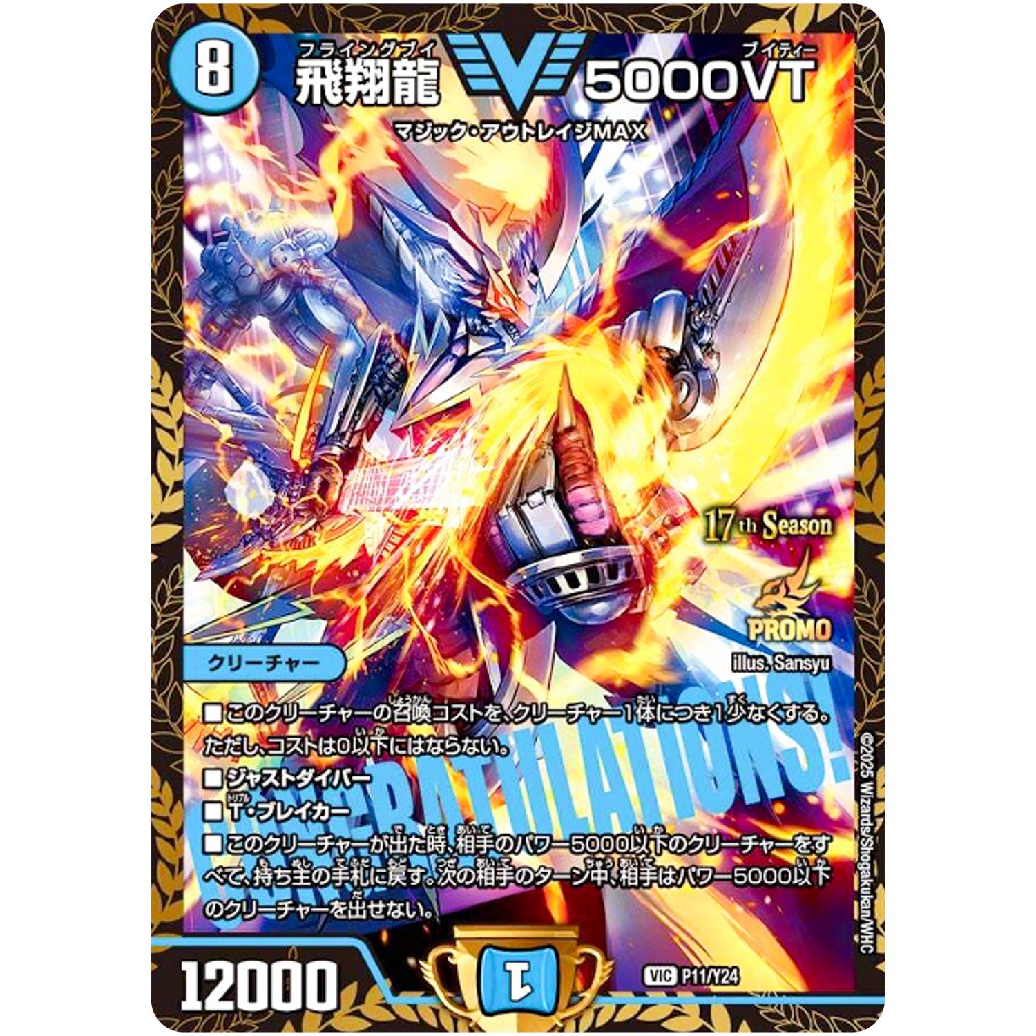 飛翔龍 5000VT【U】(P11/Y24 デュエル・マスターズ プロモ【DM-PROMO】)