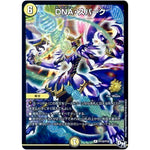 DNA・スパーク【R】(P110/Y16 デュエル・マスターズ プロモ【DM-PROMO】)