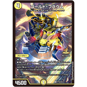 ゴールド・フラウム【U】(P110/Y23 デュエル・マスターズ プロモ【DM-PROMO】)