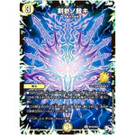 剣参ノ裁キ【U】(P112/Y16 デュエル・マスターズ プロモ【DM-PROMO】)