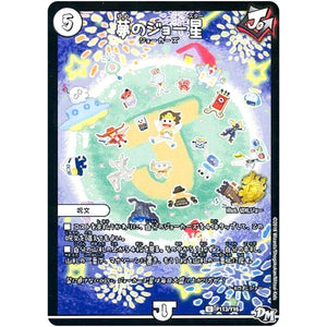 夢のジョー星【U】(P113/Y16 デュエル・マスターズ プロモ【DM-PROMO】)