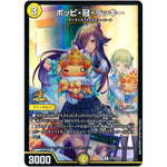 ポッピ・冠・ラッキー【C】(P113/Y23 デュエル・マスターズ プロモ【DM-PROMO】)