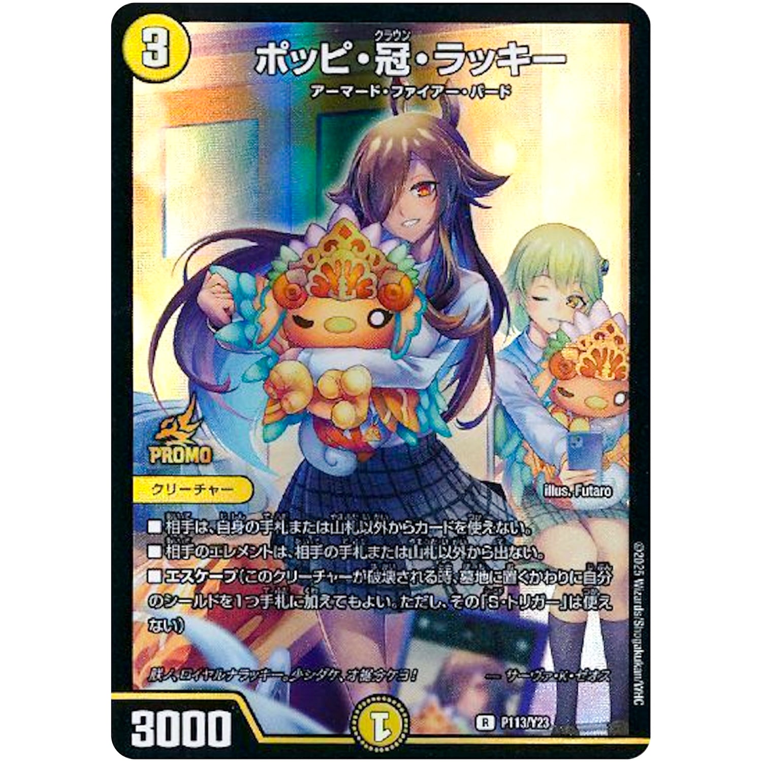 ポッピ・冠・ラッキー【C】(P113/Y23 デュエル・マスターズ プロモ【DM-PROMO】)