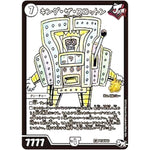 キング・ザ・スロットン【SR】(P114/Y16 デュエル・マスターズ プロモ【DM-PROMO】)