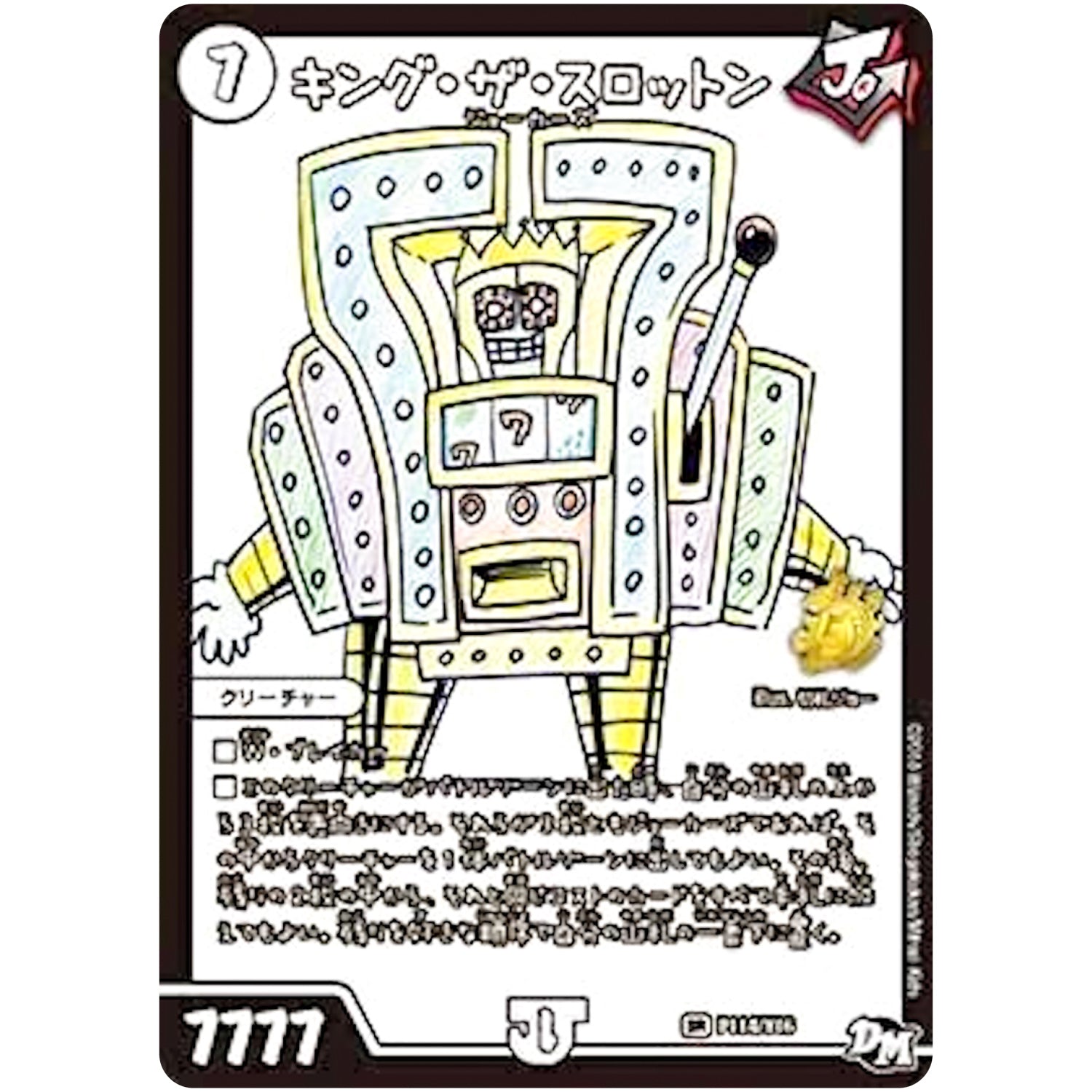 キング・ザ・スロットン【SR】(P114/Y16 デュエル・マスターズ プロモ【DM-PROMO】)