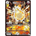洗脳センノー【R】(P117/Y16 デュエル・マスターズ プロモ【DM-PROMO】)