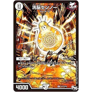 洗脳センノー【R】(P117/Y16 デュエル・マスターズ プロモ【DM-PROMO】)