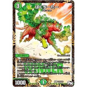 ぱくちーたー【R】(P118/Y16 デュエル・マスターズ プロモ【DM-PROMO】)