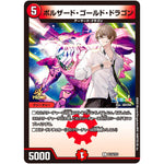 ボルザード・ゴールド・ドラゴン【U】(P118/Y23 デュエル・マスターズ プロモ【DM-PROMO】)