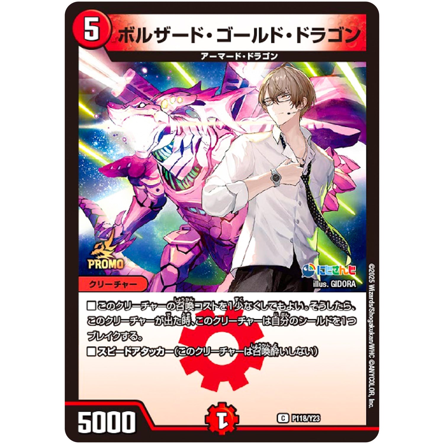 ボルザード・ゴールド・ドラゴン【U】(P118/Y23 デュエル・マスターズ プロモ【DM-PROMO】)