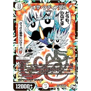 オヴ・シディアDG【SR】(P119/Y16 デュエル・マスターズ プロモ【DM-PROMO】)
