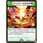 フェアリーの火の子祭【C】(P12/Y16 デュエル・マスターズ プロモ【DM-PROMO】)