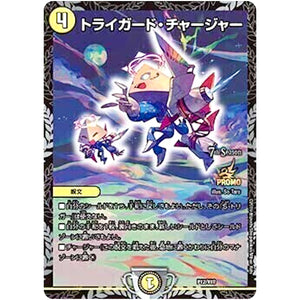 トライガード・チャージャー (P12/Y18 デュエル・マスターズ プロモ【DM-PROMO】)