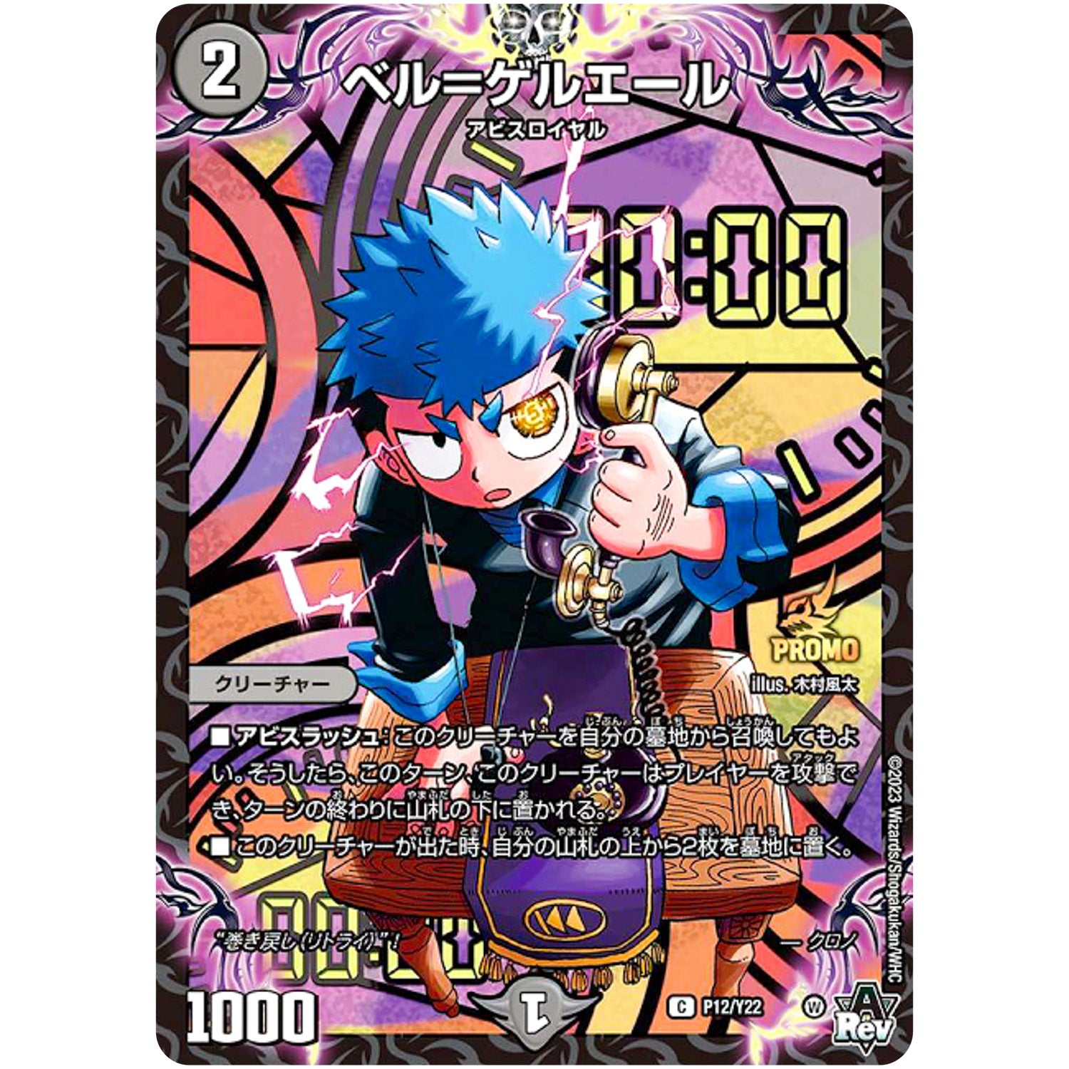 ベル＝ゲルエール【C】(P12/Y22 デュエル・マスターズ プロモ【DM-PROMO】)