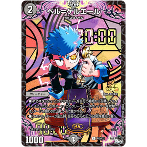 ベル＝ゲルエール【C】(P12/Y22 デュエル・マスターズ プロモ【DM-PROMO】)