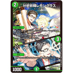 分析妖精レモングラス/グラス・トラップ【C】(P121/Y23 デュエル・マスターズ プロモ【DM-PROMO】)