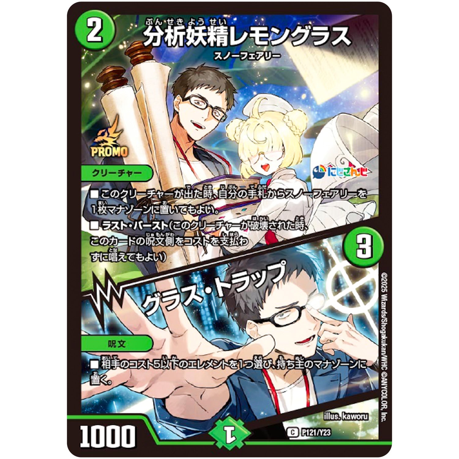 分析妖精レモングラス/グラス・トラップ【C】(P121/Y23 デュエル・マスターズ プロモ【DM-PROMO】)