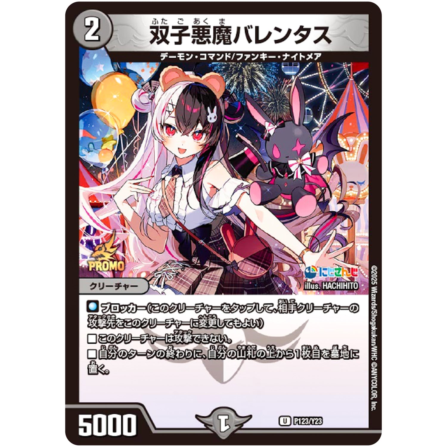 双子悪魔バレンタス【U】(P123/Y23 デュエル・マスターズ プロモ【DM-PROMO】)
