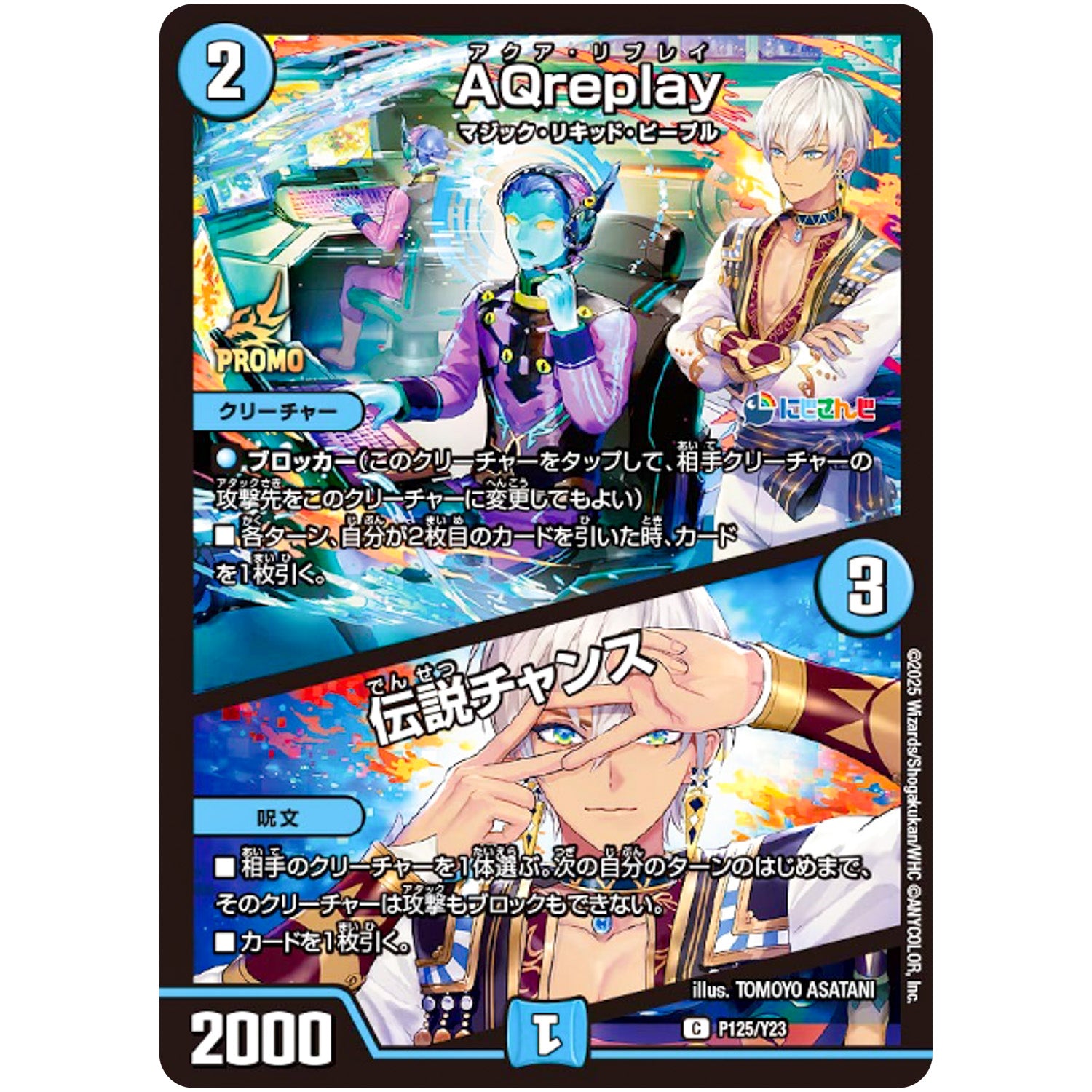 AQreplay/伝説チャンス【U】(P125/Y23 デュエル・マスターズ プロモ【DM-PROMO】)