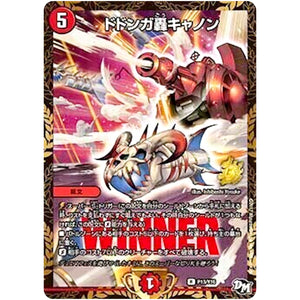 ドドンガ轟キャノン【R】(P13/Y16 デュエル・マスターズ プロモ【DM-PROMO】)