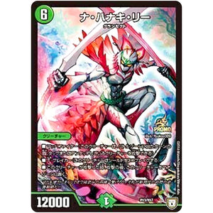 ナ・ハナキ・リー (P13/Y17 デュエル・マスターズ プロモ【DM-PROMO】)