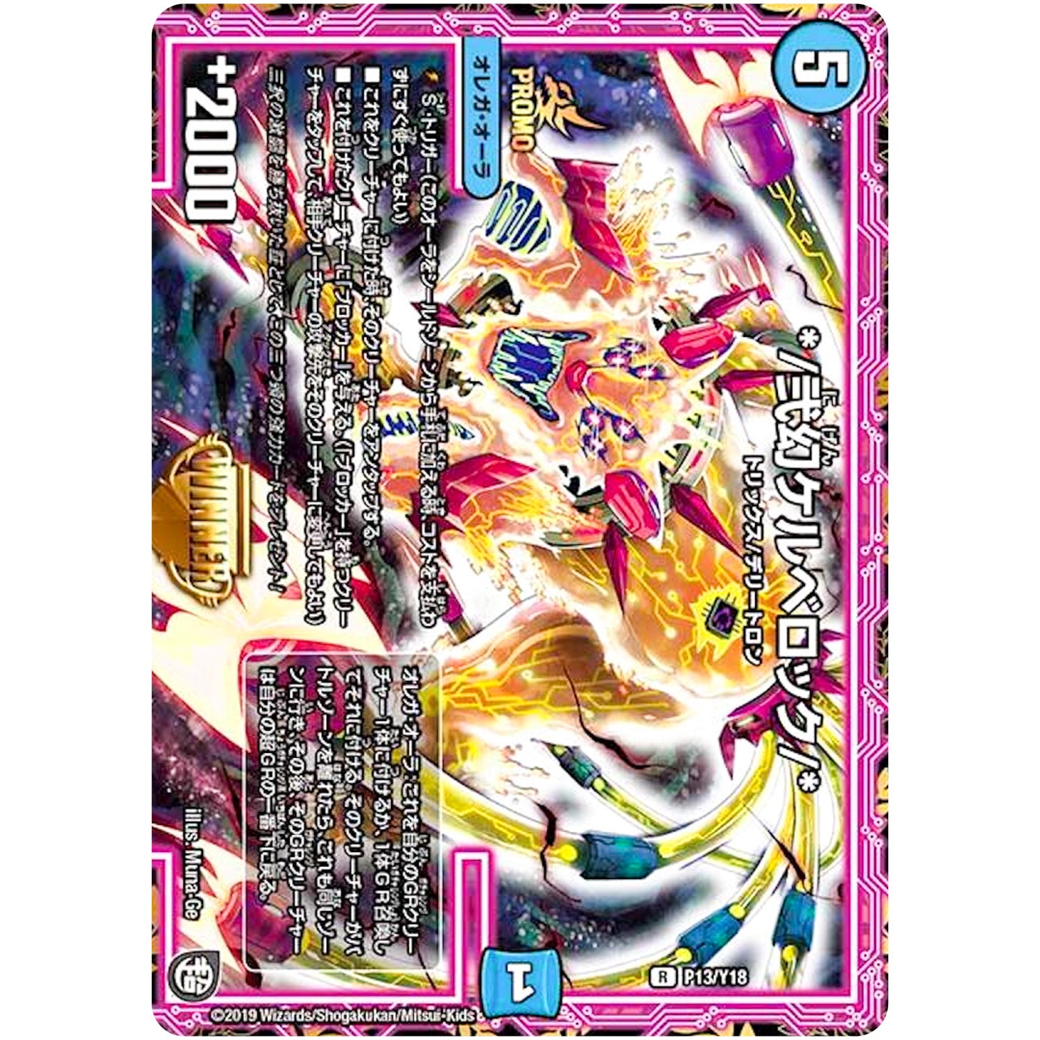 */弐幻ケルベロック/*【R】(P13/Y18 デュエル・マスターズ プロモ【DM-PROMO】)