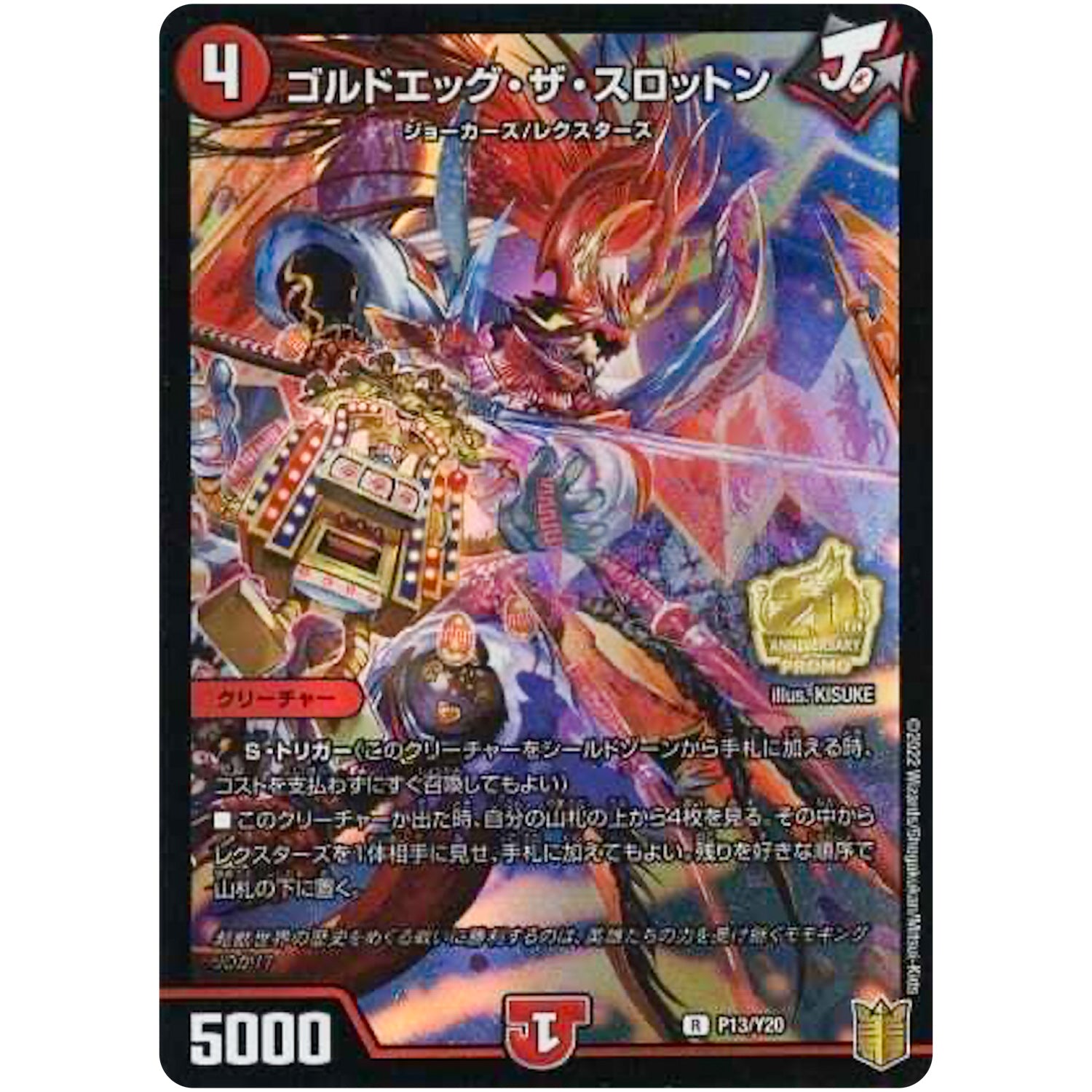 ゴルドエッグ・ザ・スロットン【R】(P13/Y20 デュエル・マスターズ プロモ【DM-PROMO】)
