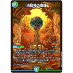 地龍神の魔陣【U】(P13/Y22 デュエル・マスターズ プロモ【DM-PROMO】)