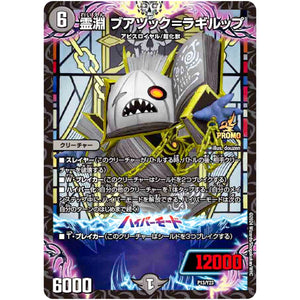 霊淵 ブアツック＝ラギルップ (P13/Y23 デュエル・マスターズ プロモ【DM-PROMO】)