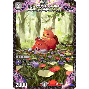 ルピア&ガ:ナテハ【U】(P13/Y24 デュエル・マスターズ プロモ【DM-PROMO】)