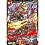 暴走龍 5000GT【VIC】(P14/Y16 デュエル・マスターズ プロモ【DM-PROMO】)