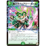 超次元フェアリー・ホール【C】(P14/Y17 デュエル・マスターズ プロモ【DM-PROMO】)