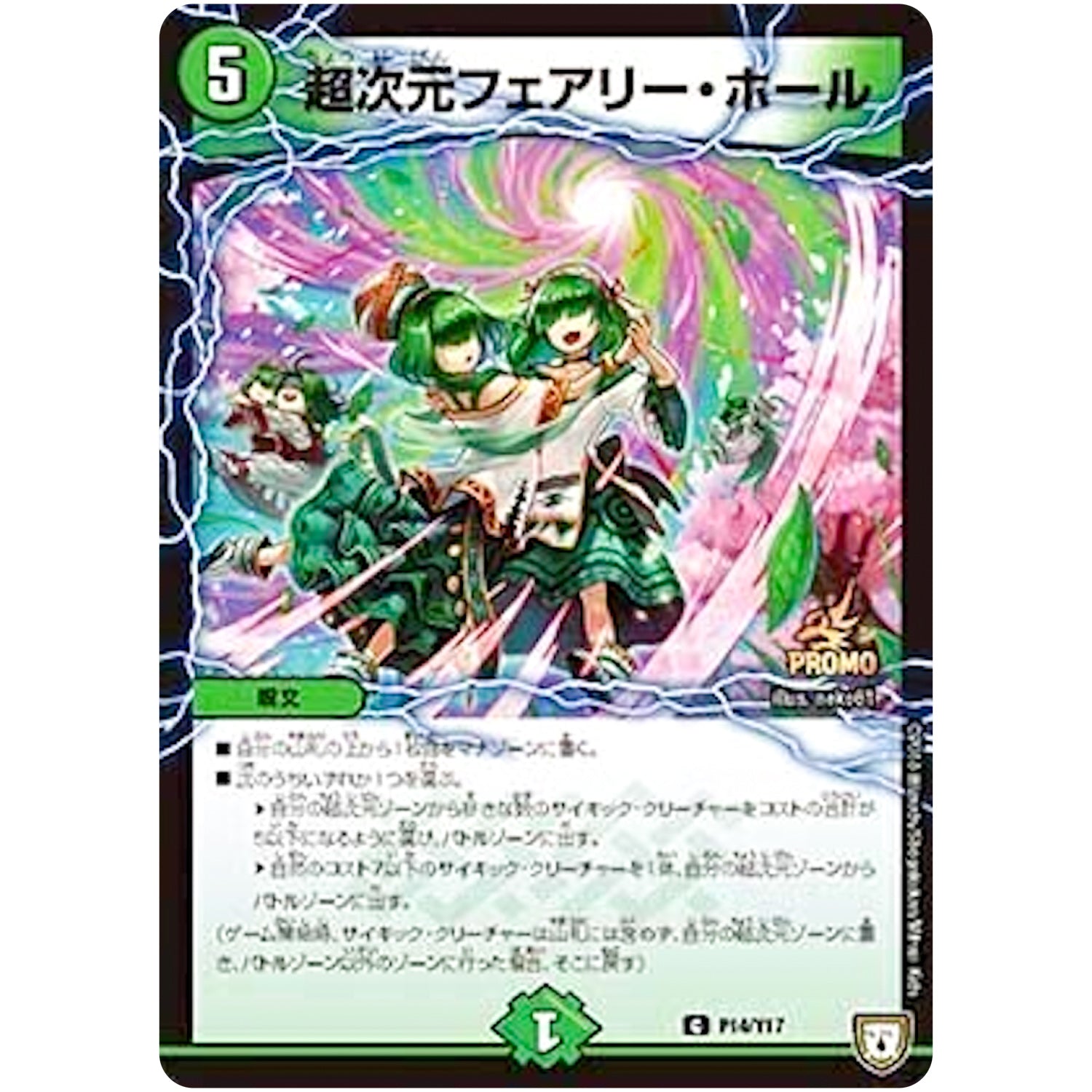 超次元フェアリー・ホール【C】(P14/Y17 デュエル・マスターズ プロモ【DM-PROMO】)