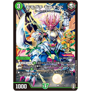 モモダチ モンキッド【U】(P14/Y19 デュエル・マスターズ プロモ【DM-PROMO】)