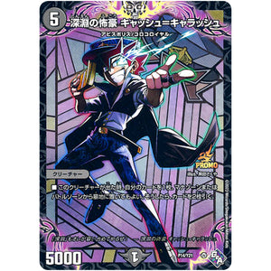 深淵の怖豪 キャッシュ＝キャラッシュ (P14/Y21 デュエル・マスターズ プロモ【DM-PROMO】)