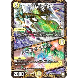 奇石 ミクセル/ジャミング・チャフ【R】(P15/Y17 デュエル・マスターズ プロモ【DM-PROMO】)