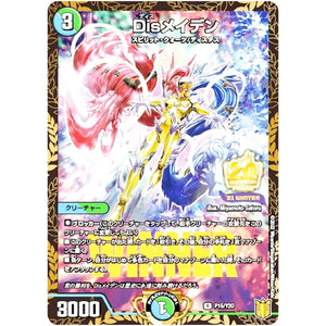 Disメイデン【R】(P15/Y20 デュエル・マスターズ プロモ【DM-PROMO】)