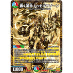 轟く革命 レッドギラゾーン【SR】(P15/Y21 デュエル・マスターズ プロモ【DM-PROMO】)