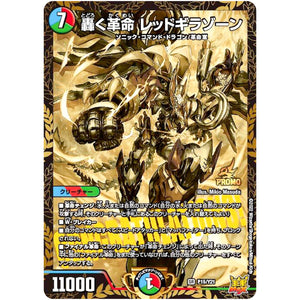 轟く革命 レッドギラゾーン【SR】(P15/Y21 デュエル・マスターズ プロモ【DM-PROMO】)