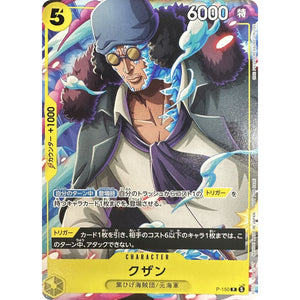 クザン【P】(P-150 Vジャンプ7月特大号付録（2026年5月21日売）)