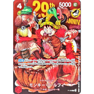 モンキー・D・ルフィ （白文字）【P】(P-159 週刊少年ジャンプ33号付録（2026年7月13日売）)