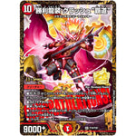 勝利龍装 クラッシュ“覇道”【SR】(P16/Y20 デュエル・マスターズ プロモ【DM-PROMO】)