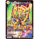光開の精霊サイフォゲート【R】(P16/Y23 デュエル・マスターズ プロモ【DM-PROMO】)