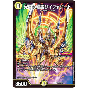 光開の精霊サイフォゲート【R】(P16/Y23 デュエル・マスターズ プロモ【DM-PROMO】)