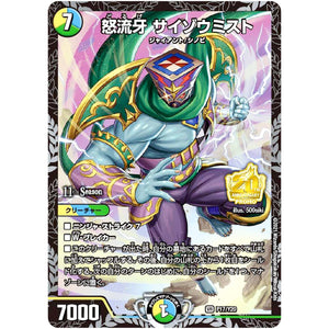 怒流牙 サイゾウミスト【VR】(P17/Y20 デュエル・マスターズ プロモ【DM-PROMO】)